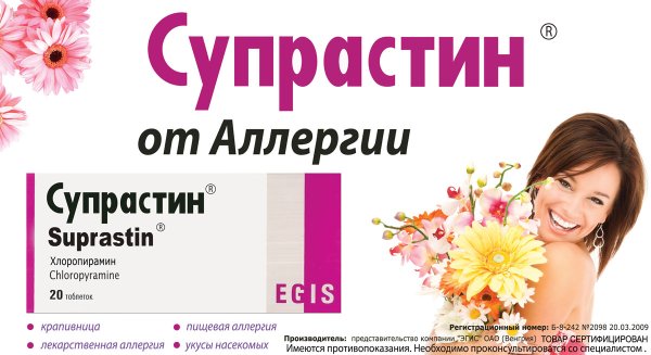 Реклама лекарственных препаратов