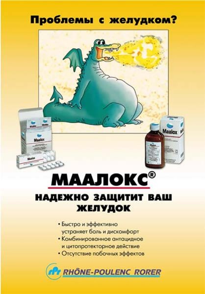 Реклама лекарств