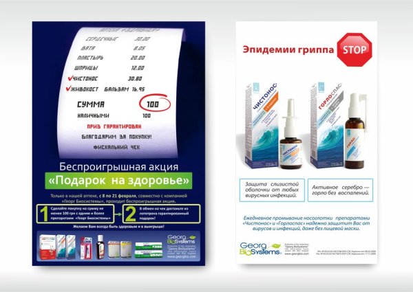 Реклама лекарств