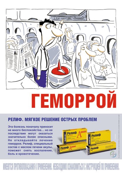 Рекламные плакаты в аптеке