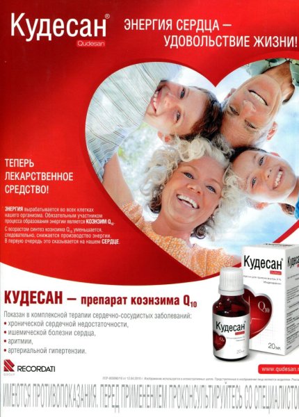 Реклама лекарственных средств