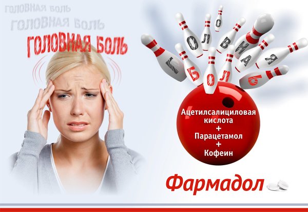 Плакат с таблетками реклама