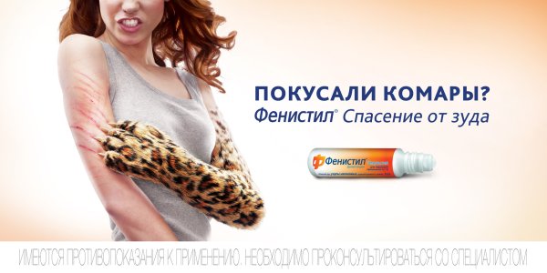 Реклама лекарственных препаратов