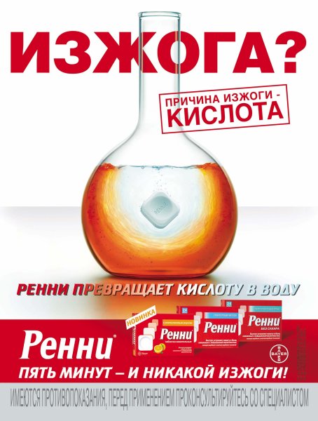 Реклама лекарственных препаратов