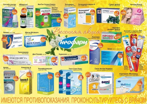 Реклама витаминов