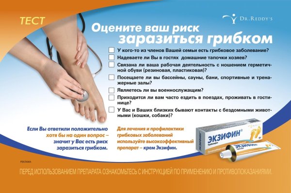 Реклама лекарств