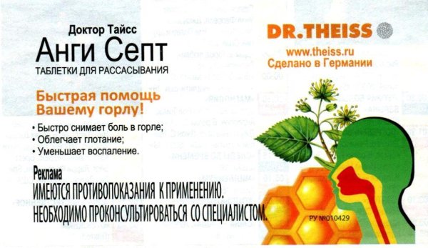 Но шпа форте реклама