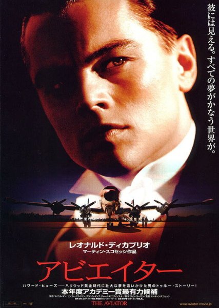 Авиатор фильм 2004 крушение