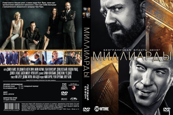 Миллиарды сериал логотип