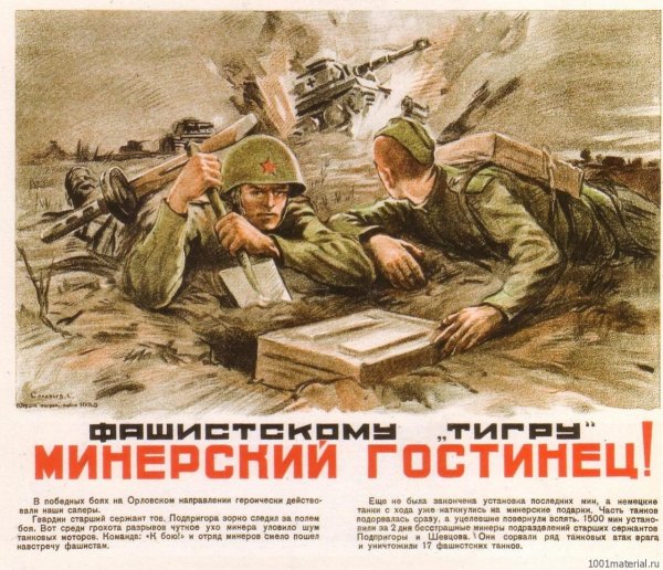 Военные агитационные плакаты 1941-1945
