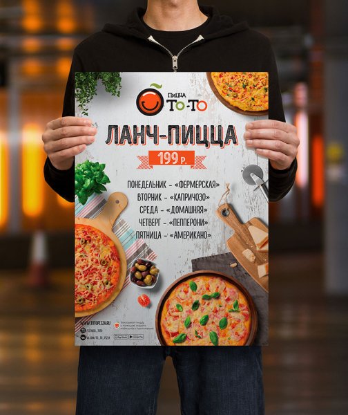 Реклама пиццы
