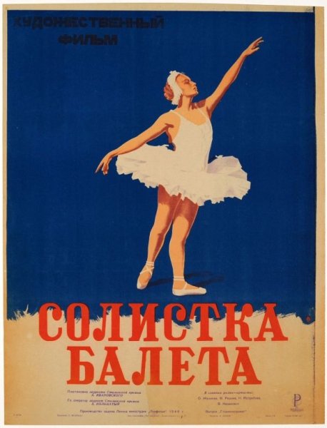 Реклама балета