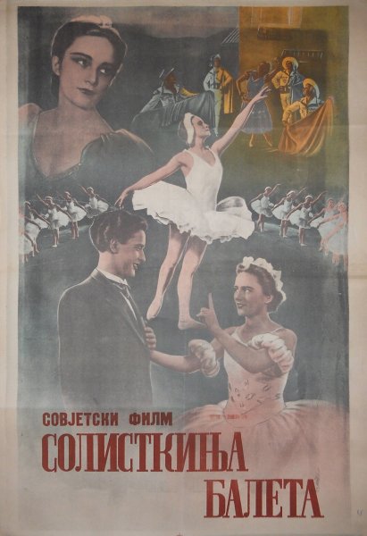 Плакат балет дизайн