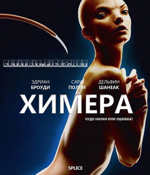 Эдриан Броуди Сара Полли