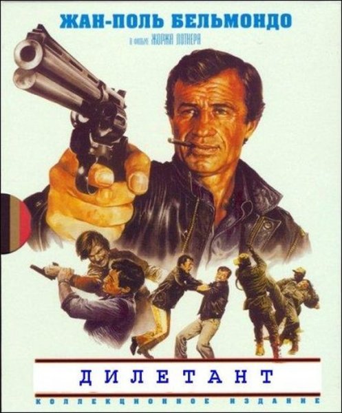 Жан-Поль Бельмондо и Софи Марсо