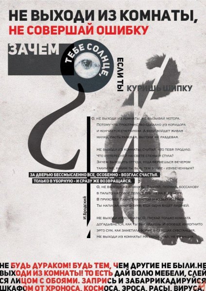 Иосиф Бродский арт