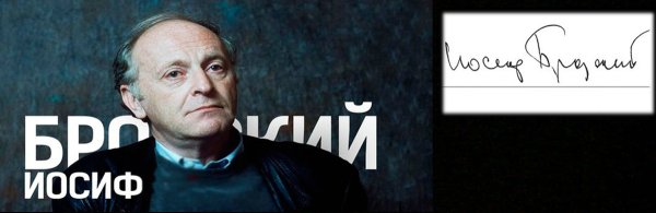 Открытка "Бродский"
