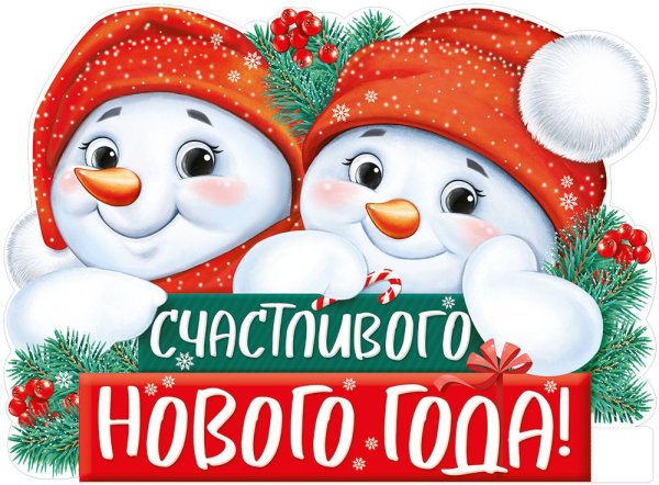 Новогодний плакат