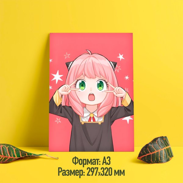 Постер для подруги Аня