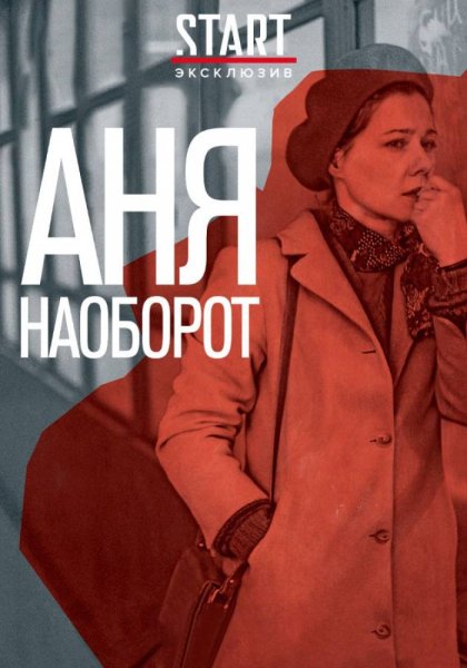 Ночь в Сохо фильм