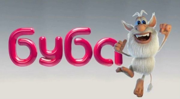 Буба надпись