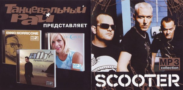 Группа Scooter Джей Фрог