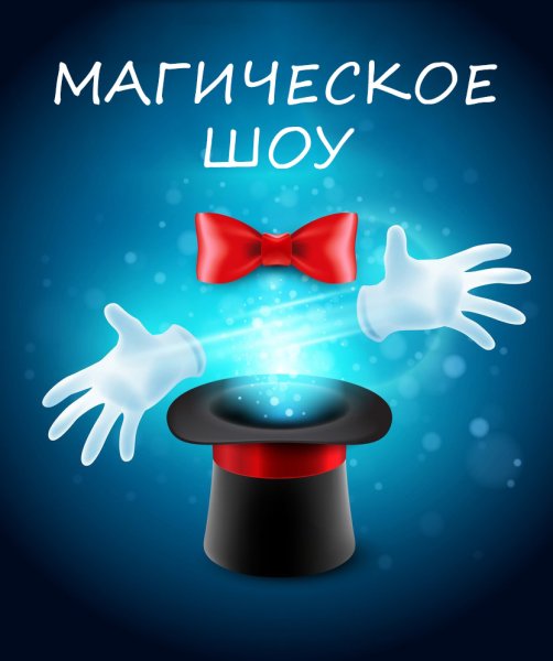 Фокусник фильм 2010