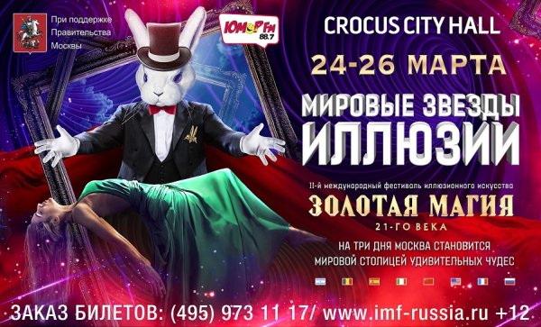 Старые афиши фокусников