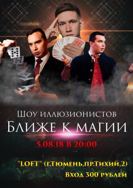 Старинные плакаты фокусников