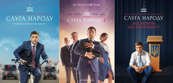 Зеленский на велосипеде слуга народа