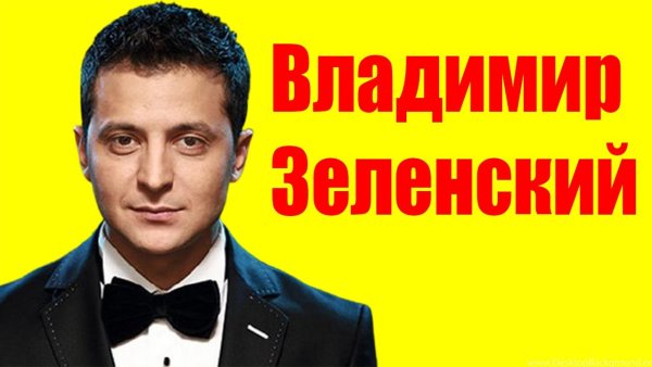 Зеленский предвыборная кампания
