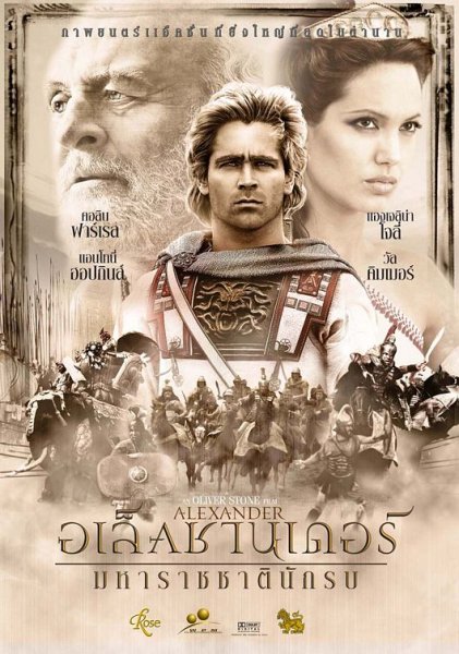 Александр Alexander, 2004 poster