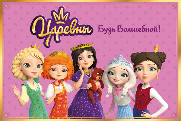Царевны мультсериал Варя и Даша
