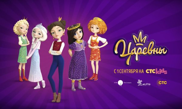 Царевны мультфильм
