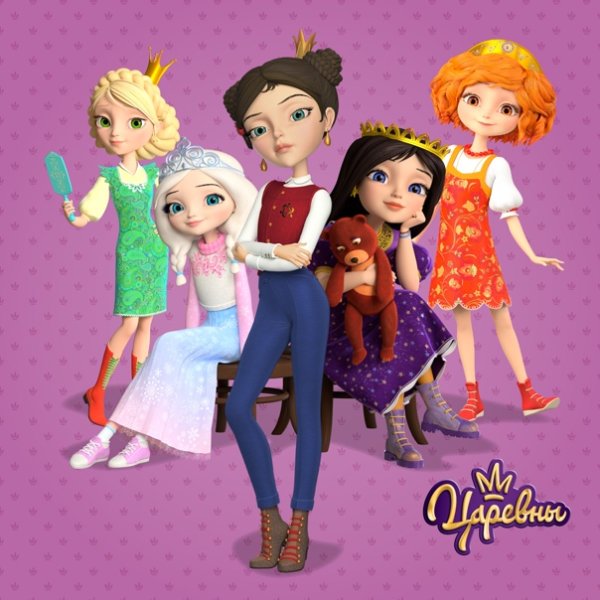 Царевны персонажи