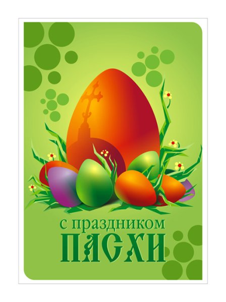 Пасха плакат