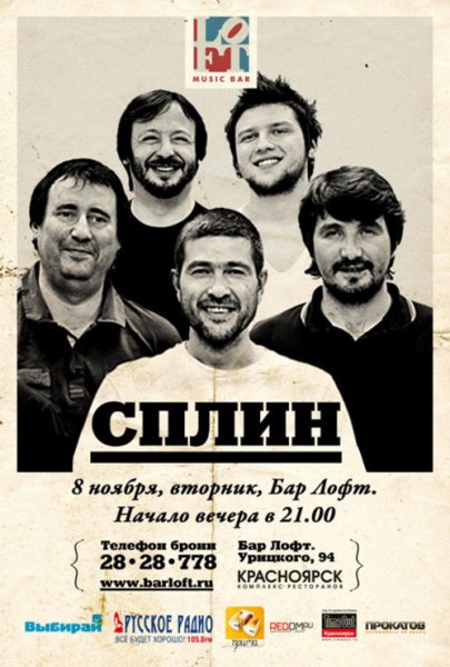 Сплин участники группы