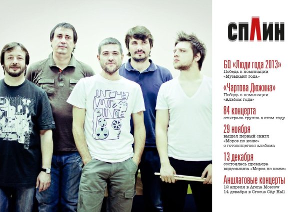 Сплин плакат