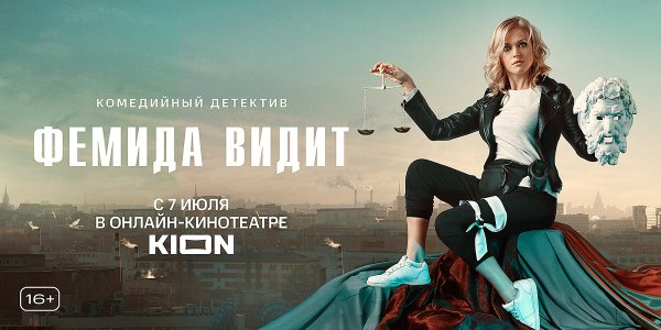 Анна Котова сериал Фемида видит