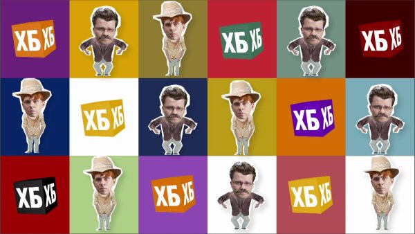 Хб заставка