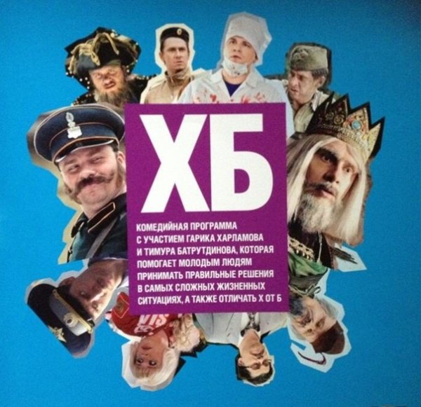 Хб реклама на ТНТ 2022