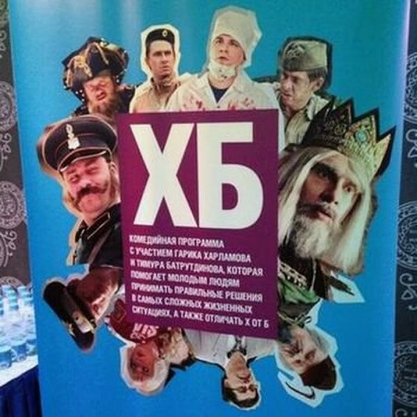 Хб шоу Харламов