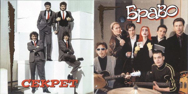 Группа Браво Постер