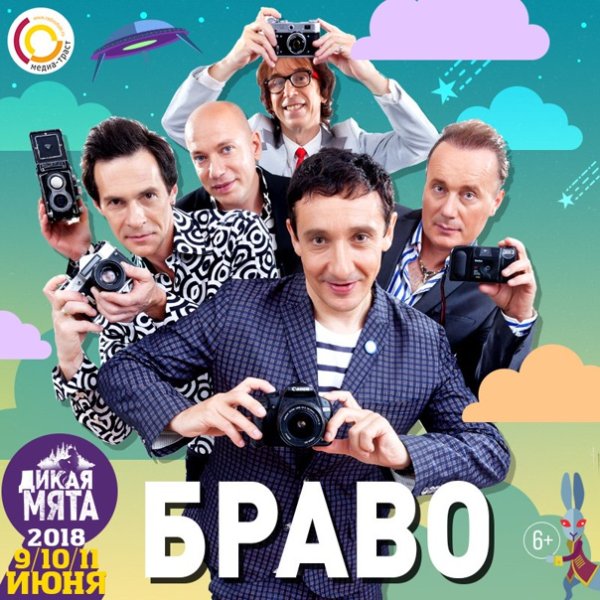 Группа Браво 1989