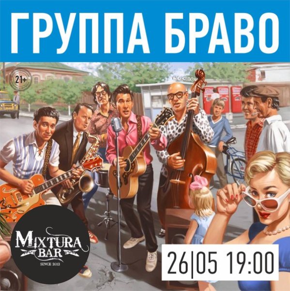 The best of Rock'n'Roll Браво