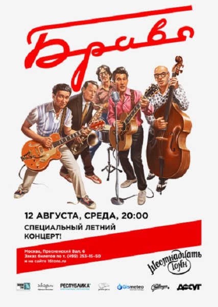 Браво старс