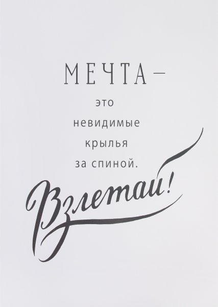 Постер мечта