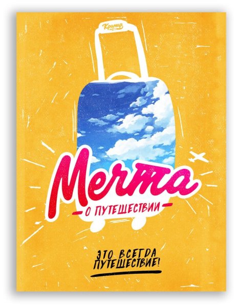 Мотивирующие постеры для интерьера