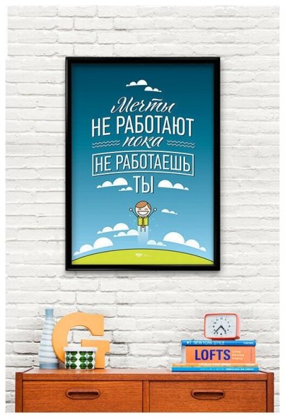 Мечты сбываются там где в них верят