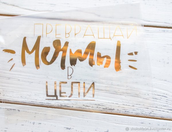 Мотивирующие фразы